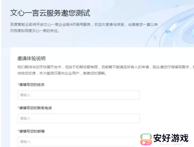 文心一言内测申请地址