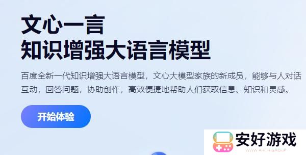 文心一言邀请码怎么获得