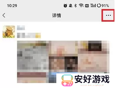 微信朋友圈怎么置顶