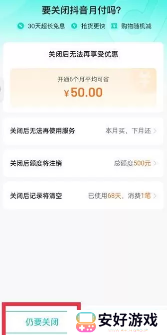 抖音月付怎么取消关闭