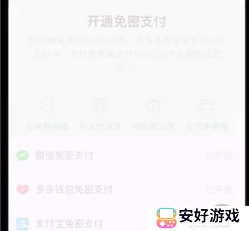 拼多多怎么取消免密支付