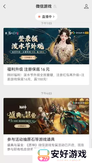 原神盛典与慧业微信活动入口