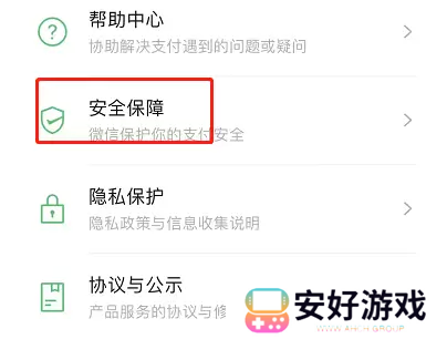 微信钱包怎么设置密码锁