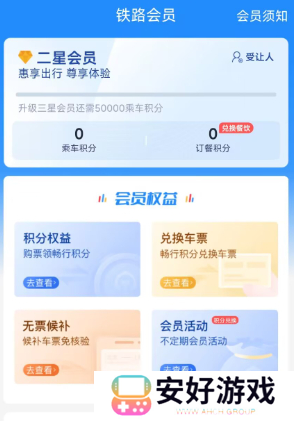 12306积分怎么兑换车票