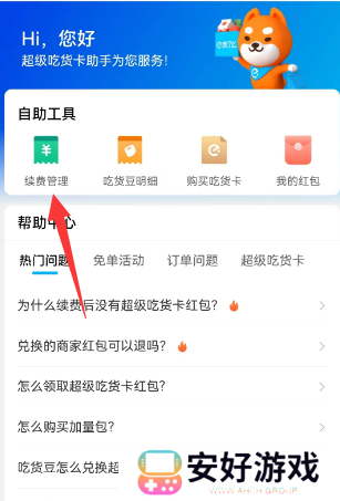 饿了么会员自动续费怎么取消