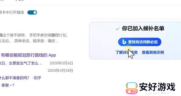 bing候补名单怎么加入