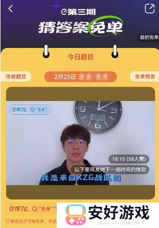 饿了么2.25免单答案