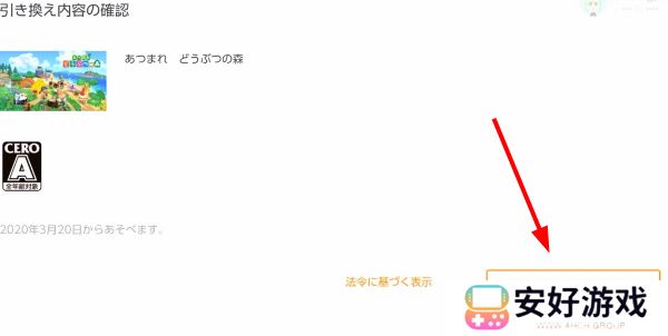 Switch游戏兑换券怎么用