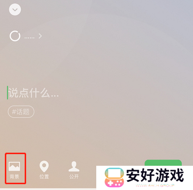 微信怎么设置状态背景