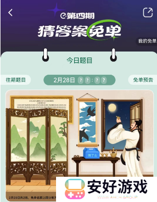 饿了么2.28免单答案