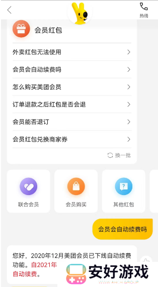 美团外卖怎么取消自动续费
