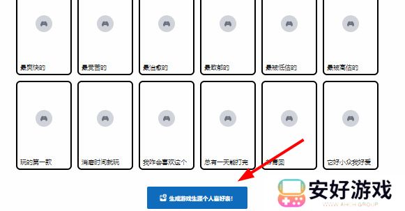 游戏生涯个人喜好表怎么写