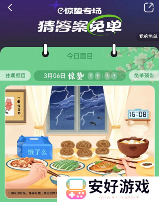 饿了么3.6免单答案
