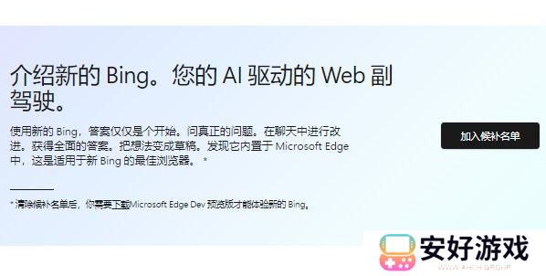 bing候补名单怎么加入