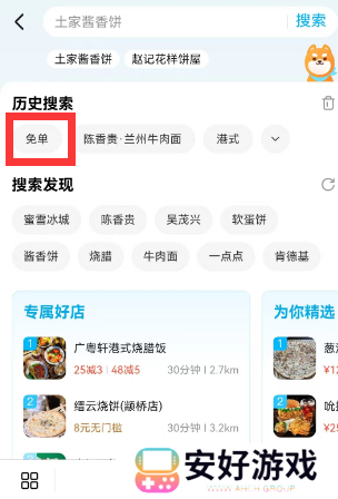 饿了么2.18免单答案