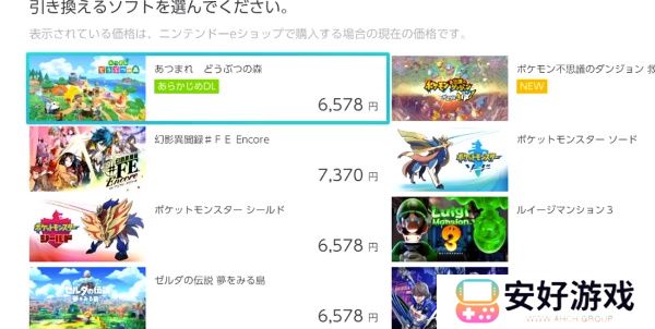 Switch游戏兑换券怎么用