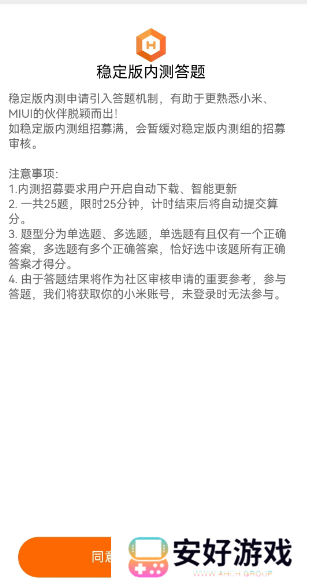 小米内测答题入口2023