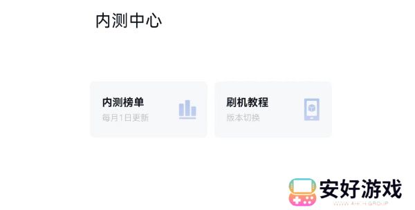 小米内测答题入口2023