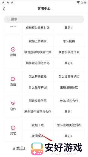 acfun如何联系客服2