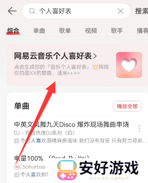 网易云音乐个人喜好表在哪看