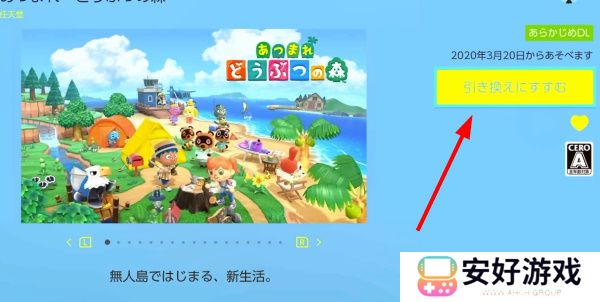 Switch游戏兑换券怎么用