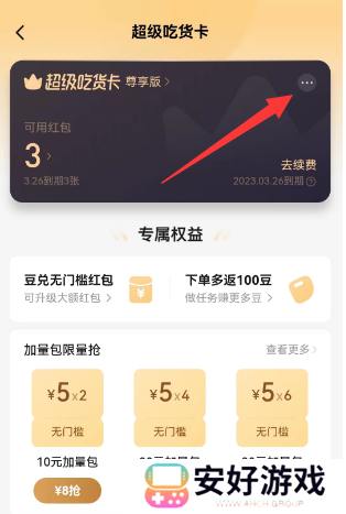 饿了么会员自动续费怎么取消