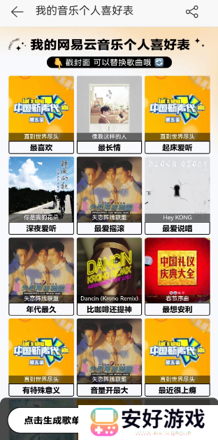 网易云音乐个人喜好表在哪看