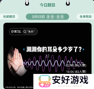 饿了么3.3免单答案