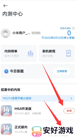 小米内测答题入口2023
