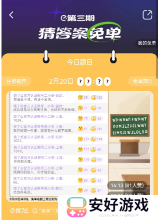 饿了么2.20免单答案