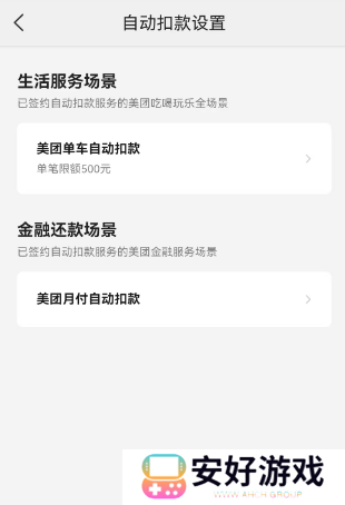 美团外卖怎么取消自动续费