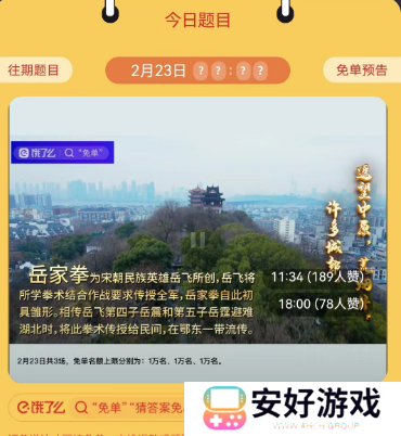 饿了么2.23免单答案