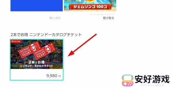 Switch游戏兑换券怎么买