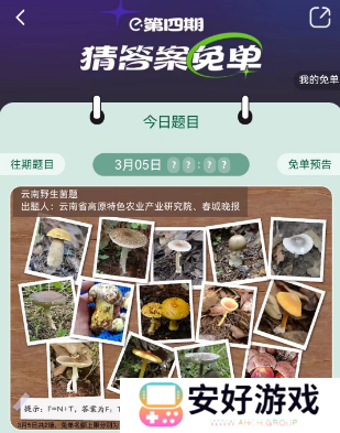 饿了么3.5免单答案