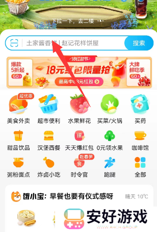 饿了么2.18免单答案