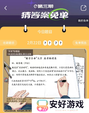 饿了么2.22免单答案