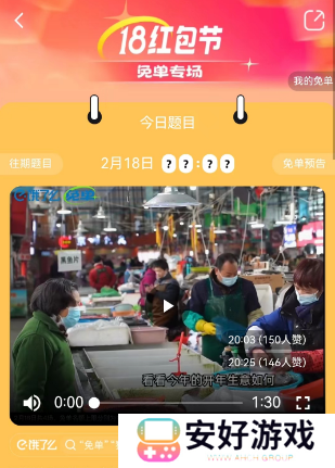 饿了么2.18免单答案