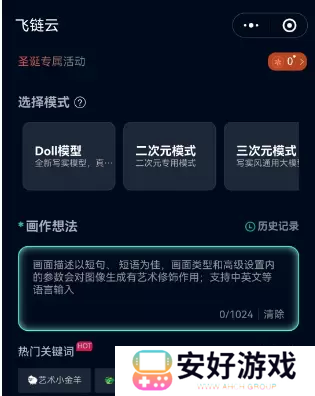 飞链云版图AI绘画怎么用