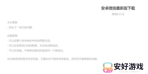 微信8032更新了什么