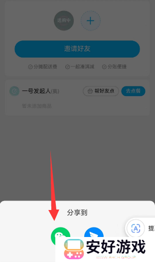 饿了么怎么分享到微信一起点餐