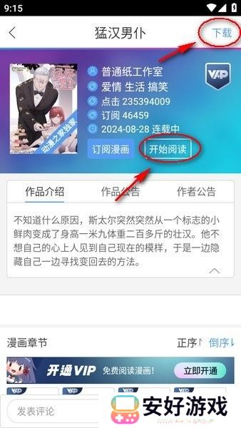 动漫之家漫画网