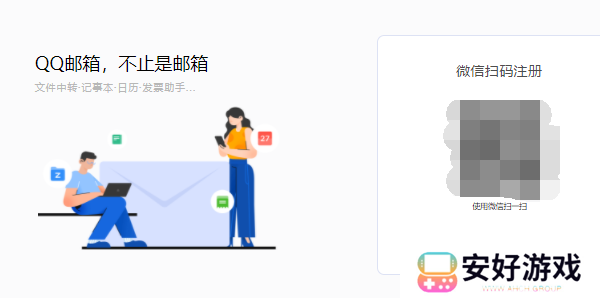 QQ邮箱怎么注册