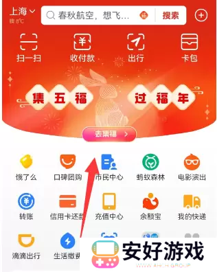 2023支付宝集五福攻略