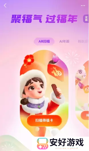 2023支付宝扫原图有惊喜图片