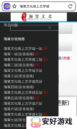 海棠小说网站入口2023