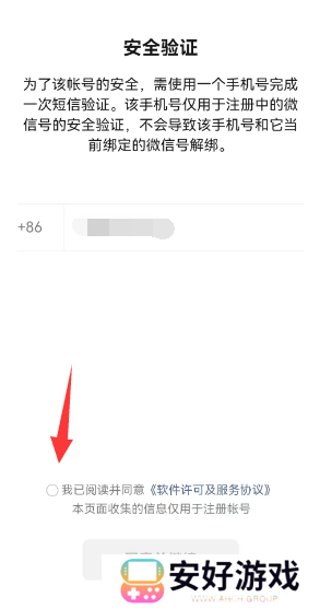微信一手机号可注册两账号方法