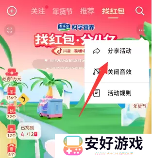 抖音找红包分4亿怎么玩