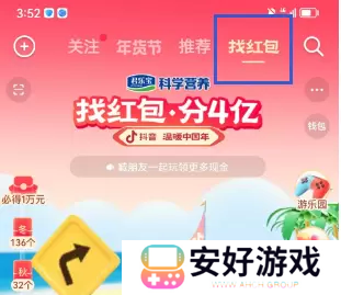 2023抖音找红包分4亿攻略大全