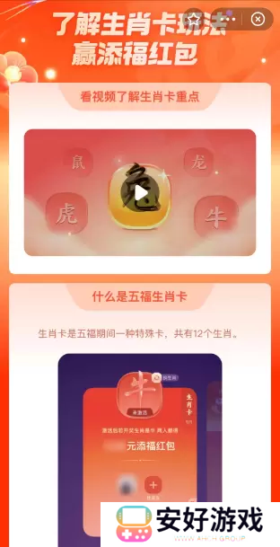 2023支付宝集五福攻略