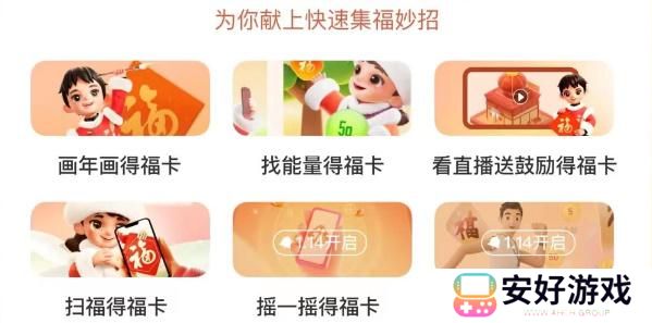 2023支付宝集五福攻略